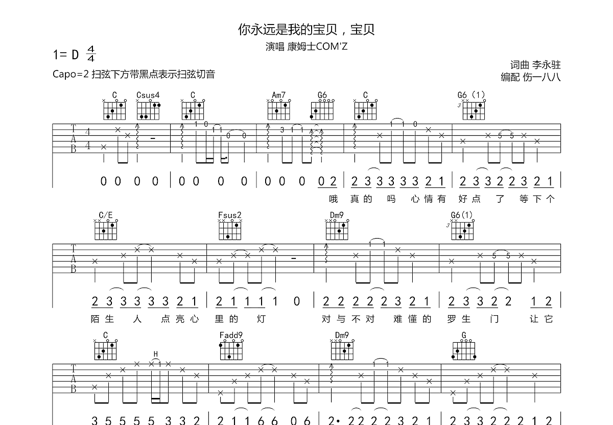 你永远是我的宝贝，宝贝吉他谱预览图