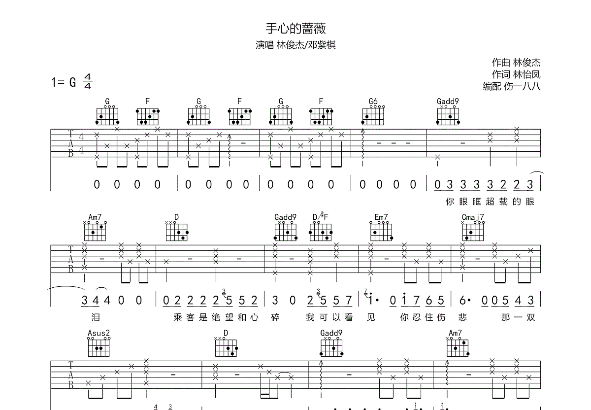 手心的蔷薇吉他谱预览图