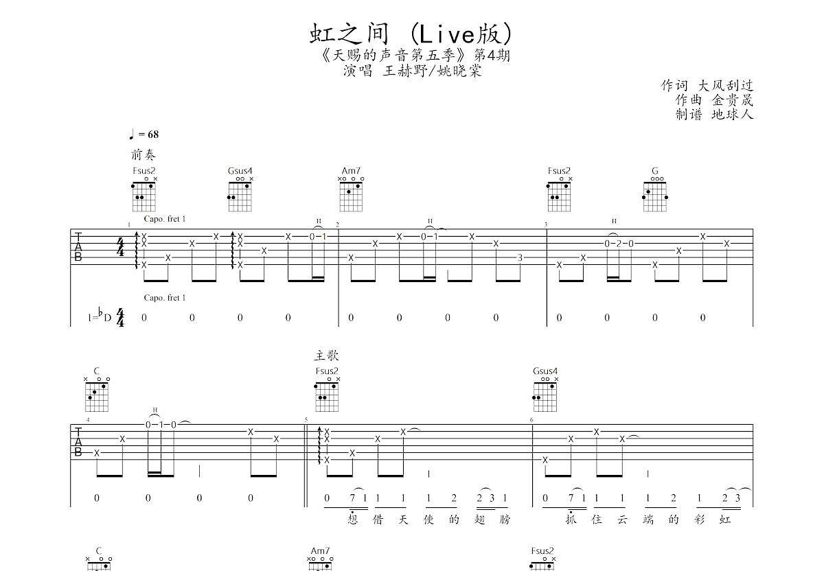 虹之间吉他谱预览图