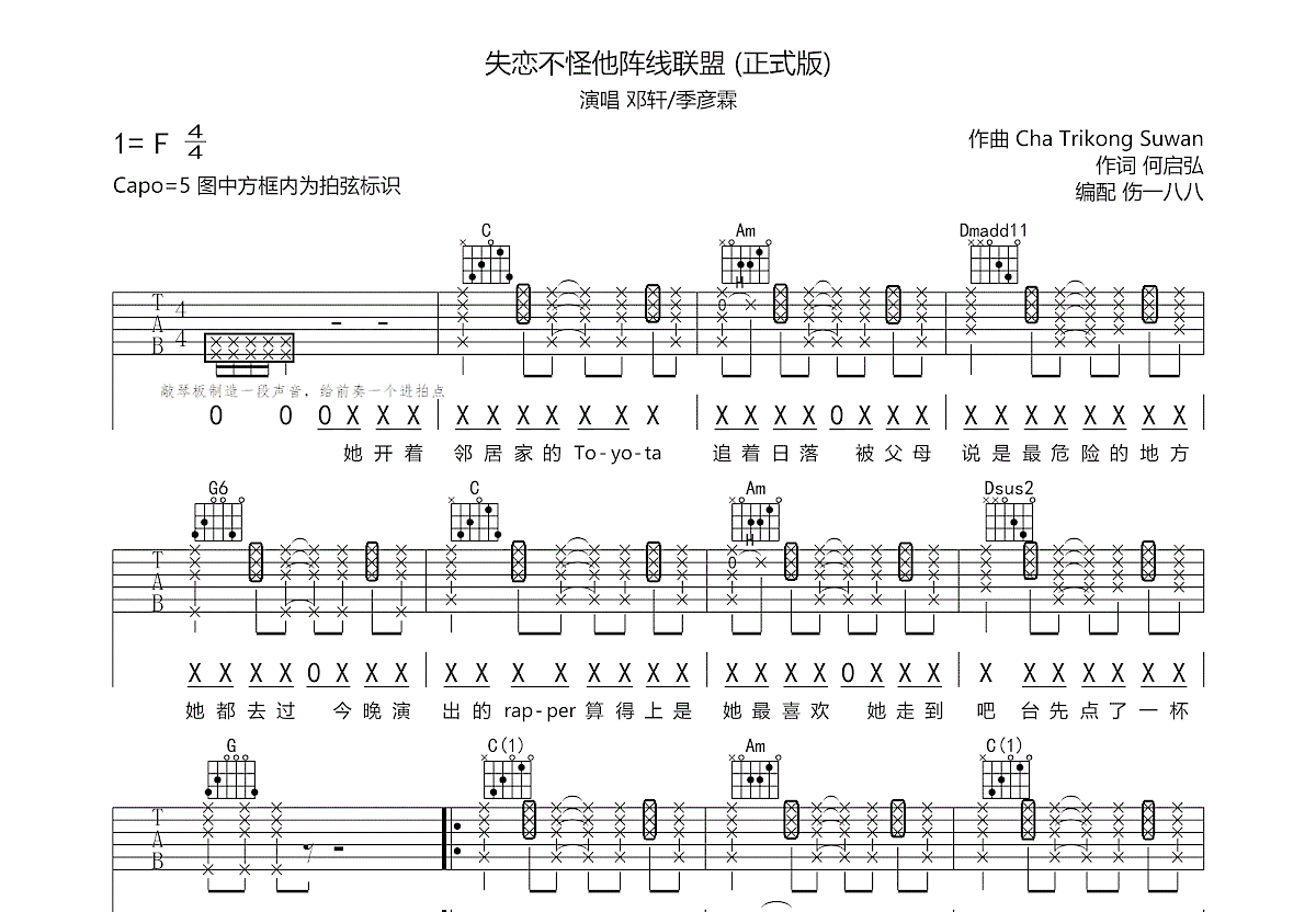 失恋不怪他阵线联盟吉他谱预览图