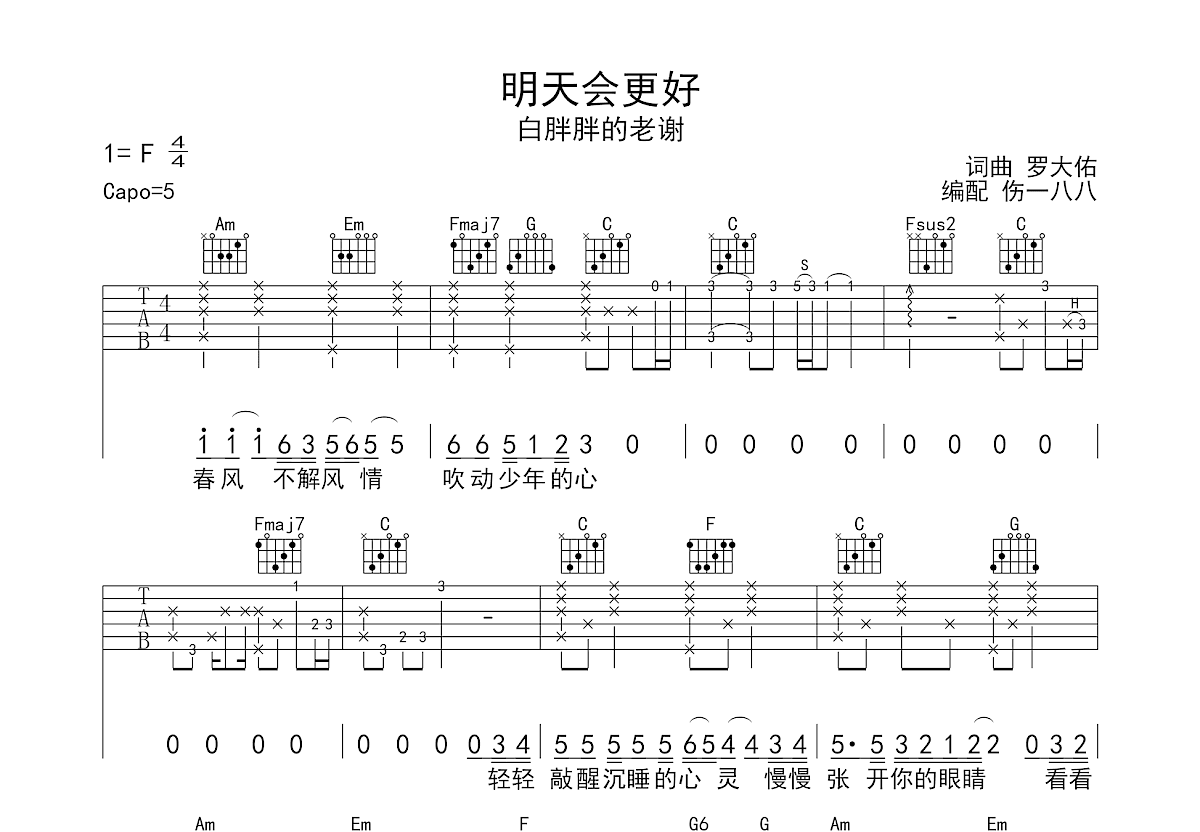 明天会更好吉他谱预览图