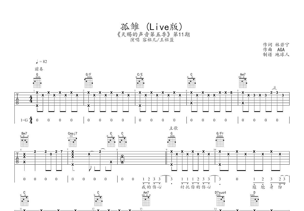 孤雏吉他谱预览图