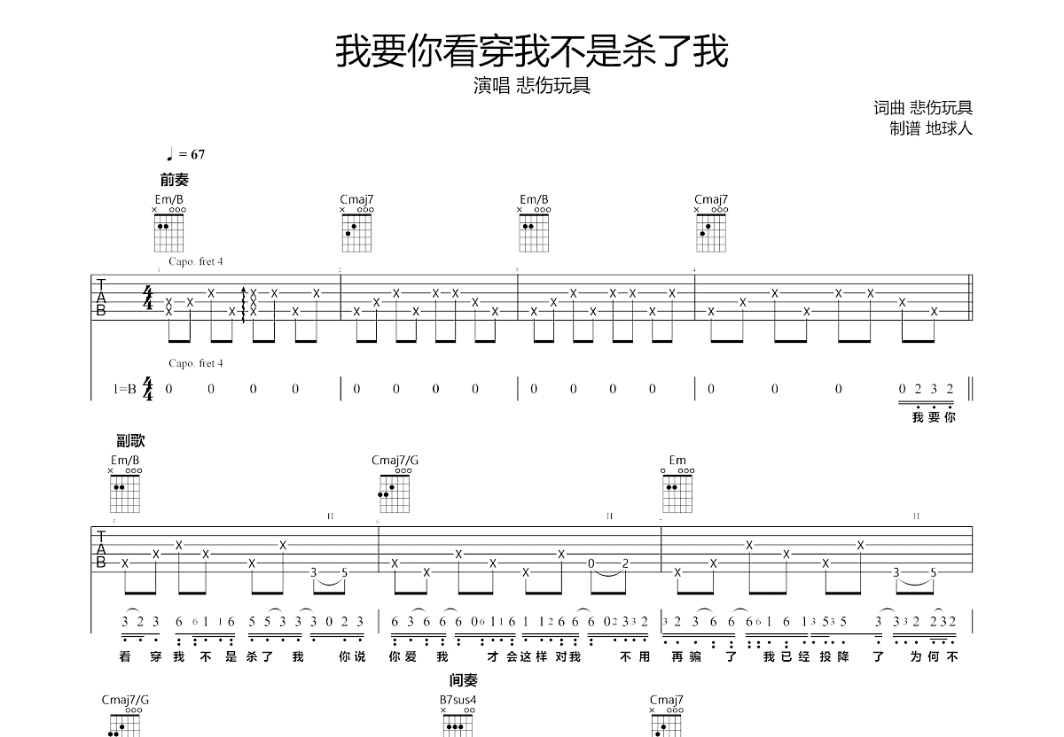 我要你看穿我不是杀了我吉他谱预览图