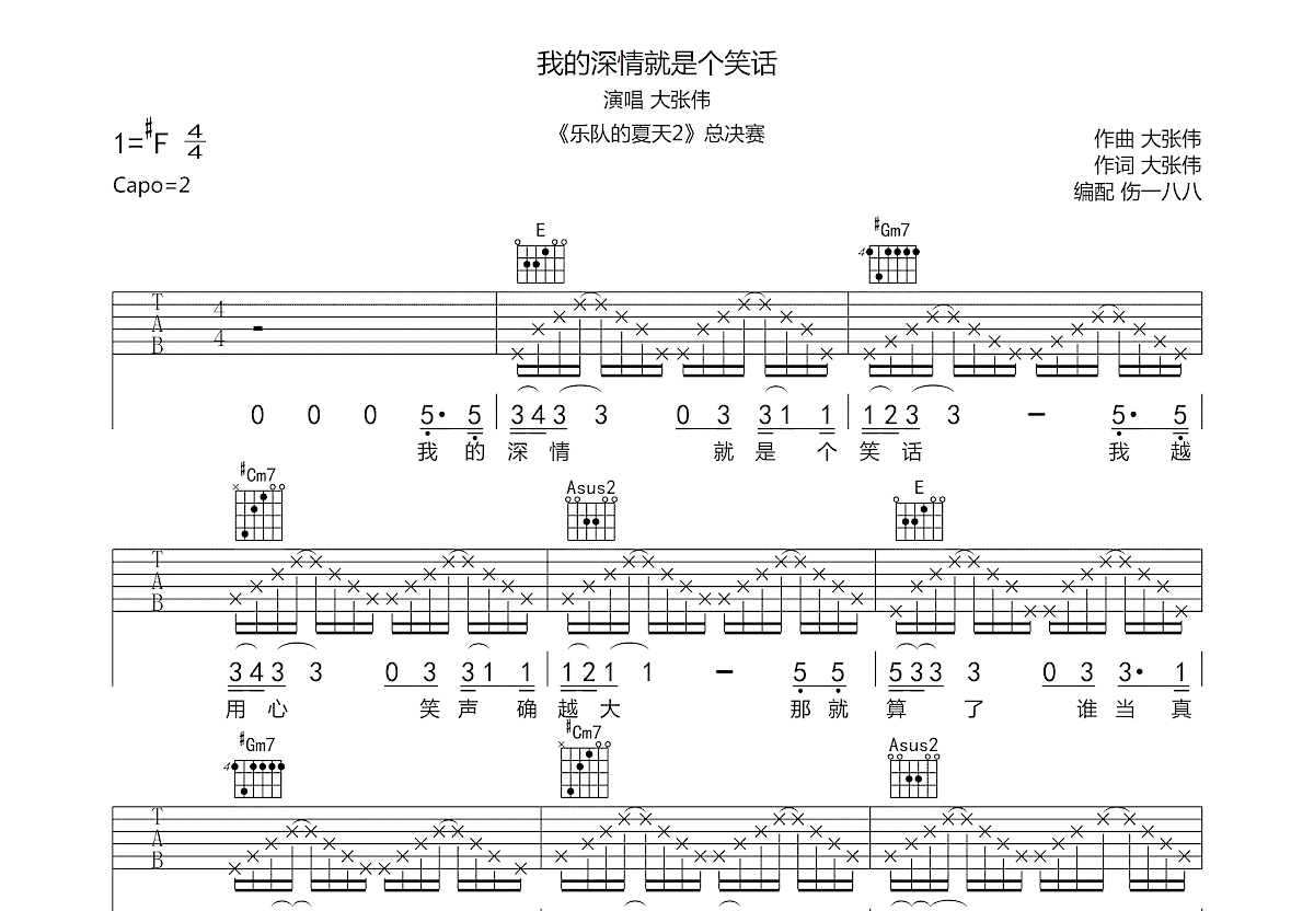 我的深情就是个笑话吉他谱预览图