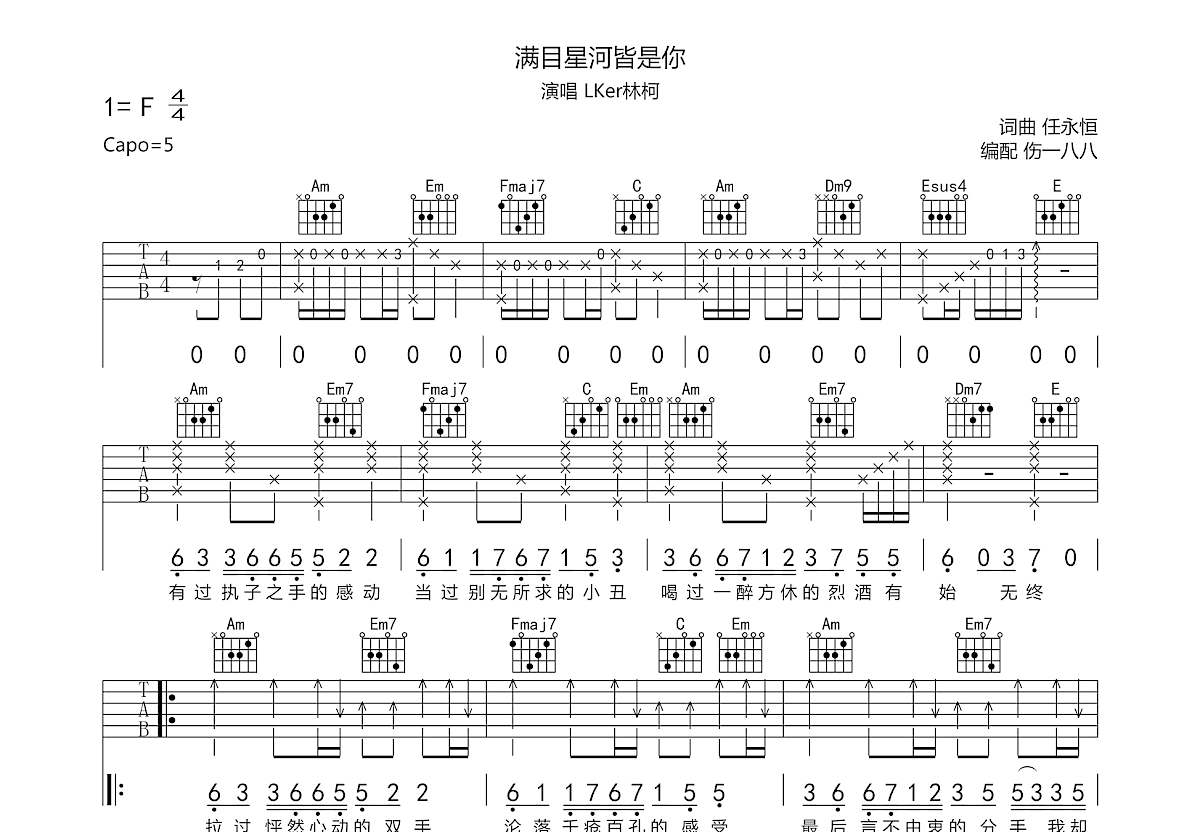 满目星河皆是你吉他谱预览图