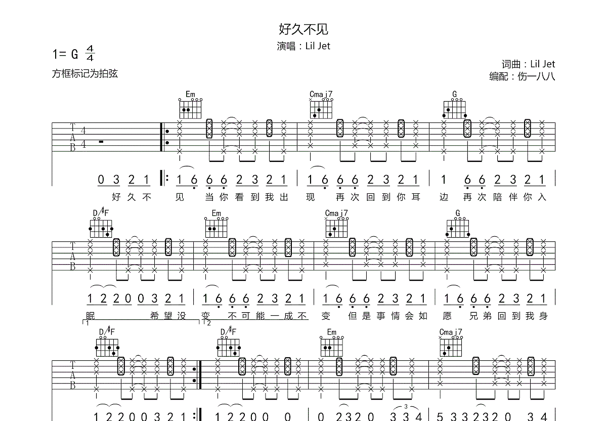 好久不见吉他谱预览图