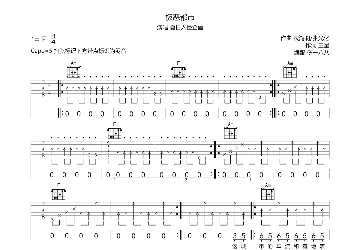 极恶都市吉他谱图片