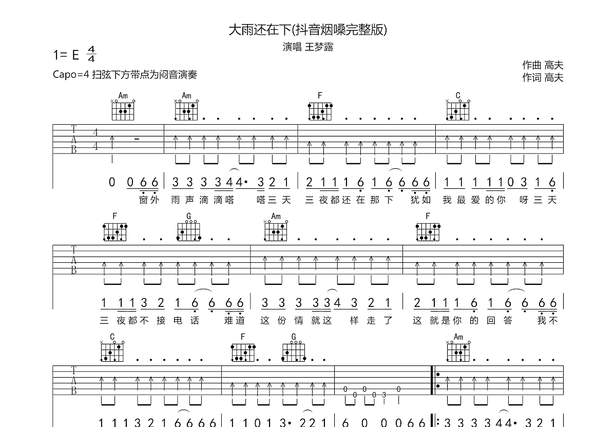 大雨还在下吉他谱预览图