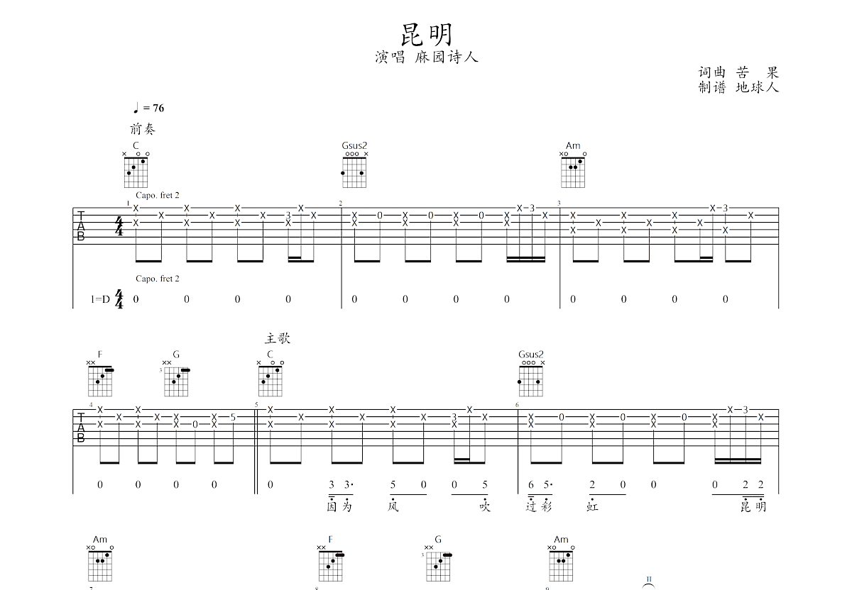 昆明吉他谱预览图