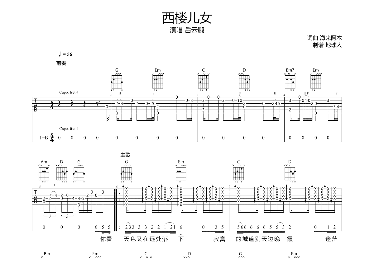 西楼儿女吉他谱预览图