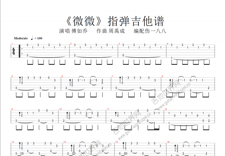 微微吉他谱预览图