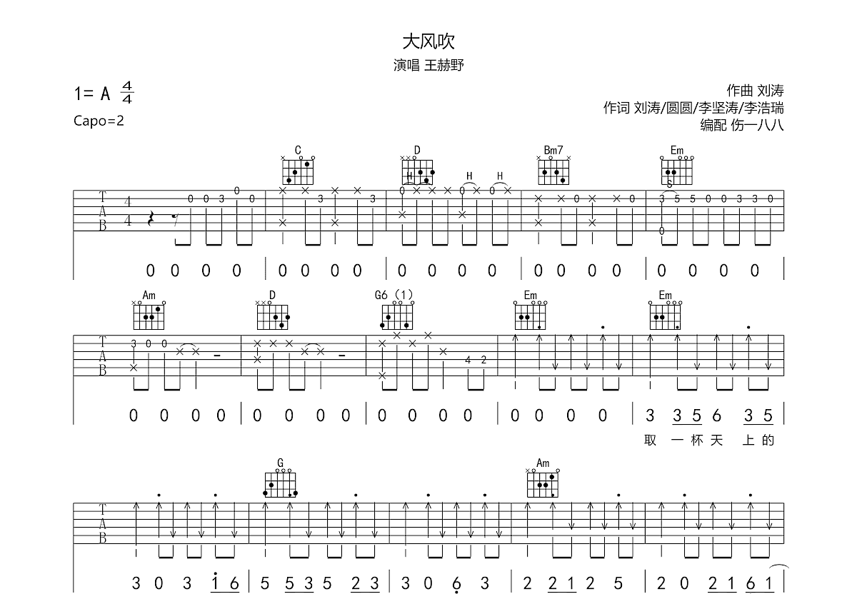 大风吹吉他谱预览图