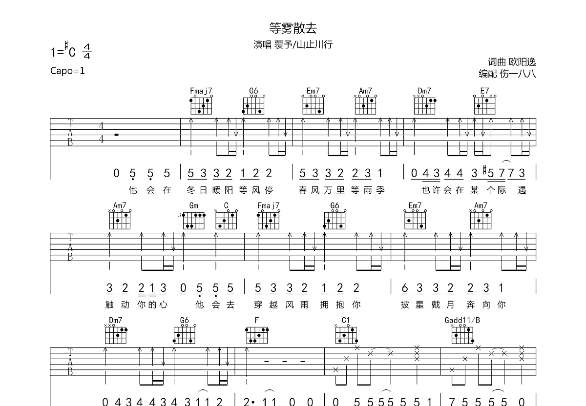 等雾散去吉他谱预览图