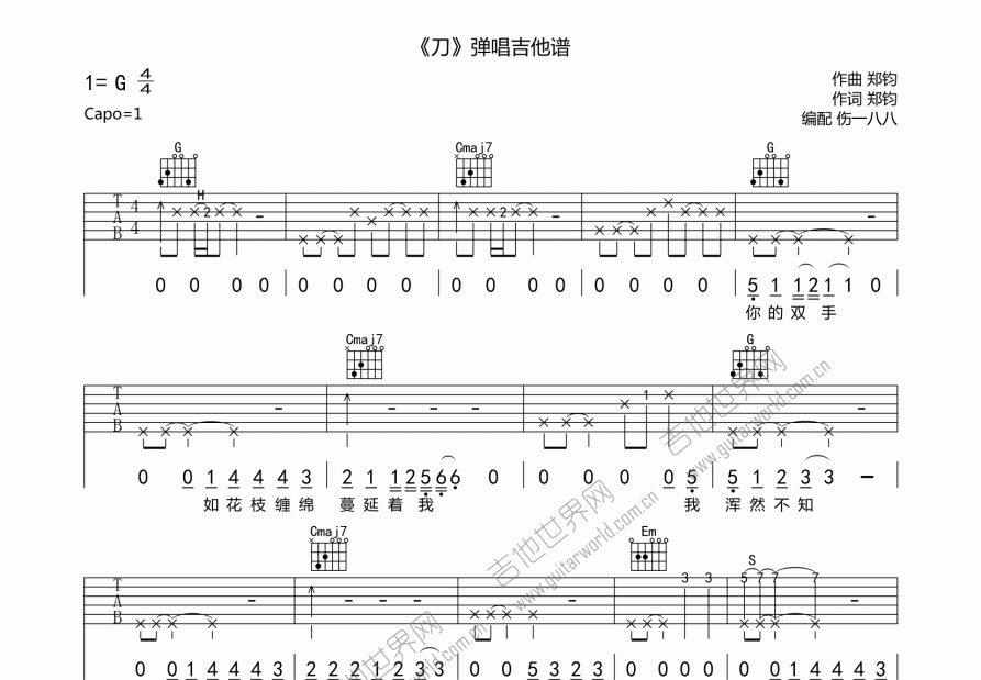 刀吉他谱预览图