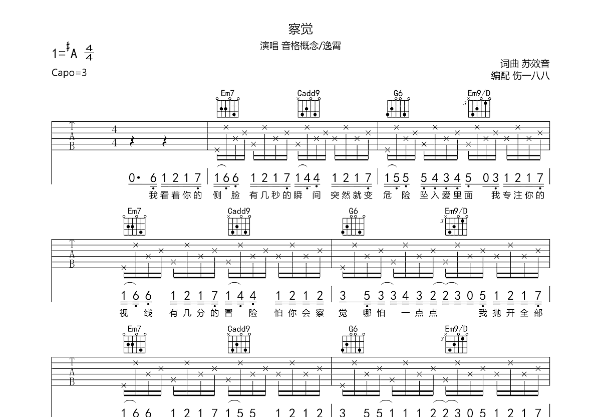 察觉吉他谱预览图