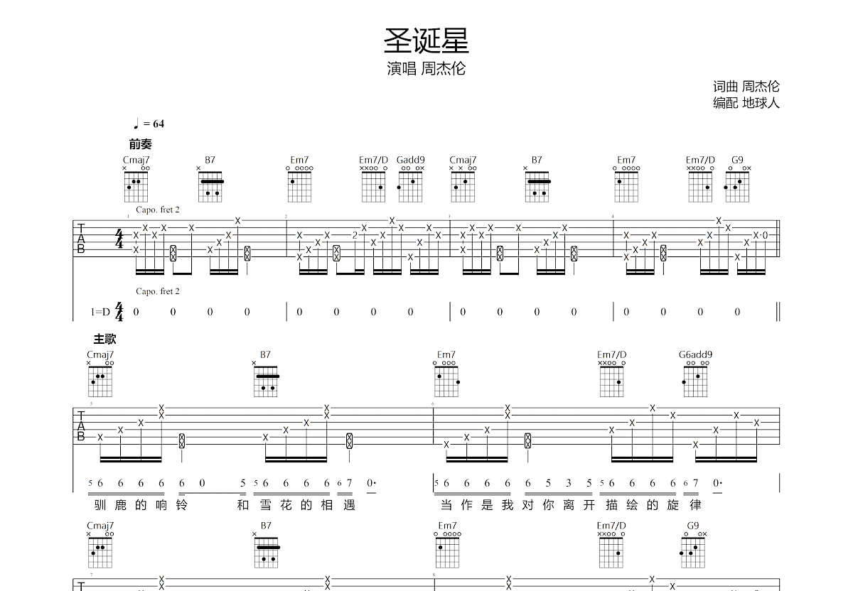 圣诞星吉他谱预览图