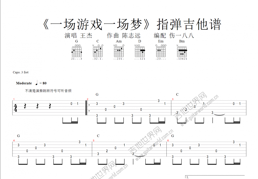 一场游戏一场梦吉他谱预览图