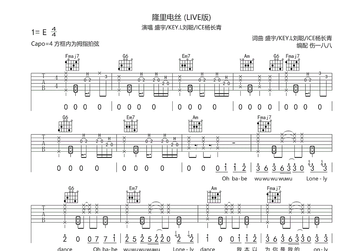 隆里电丝吉他谱预览图