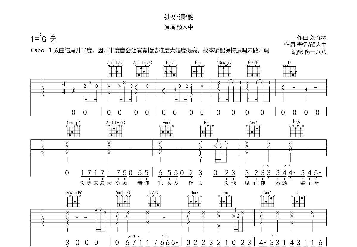 处处遗憾吉他谱预览图