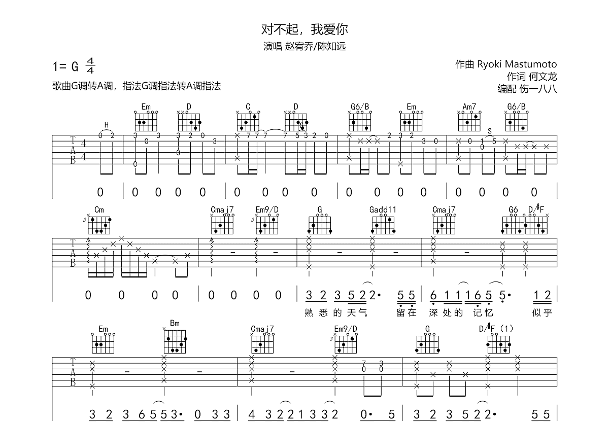 对不起，我爱你吉他谱预览图