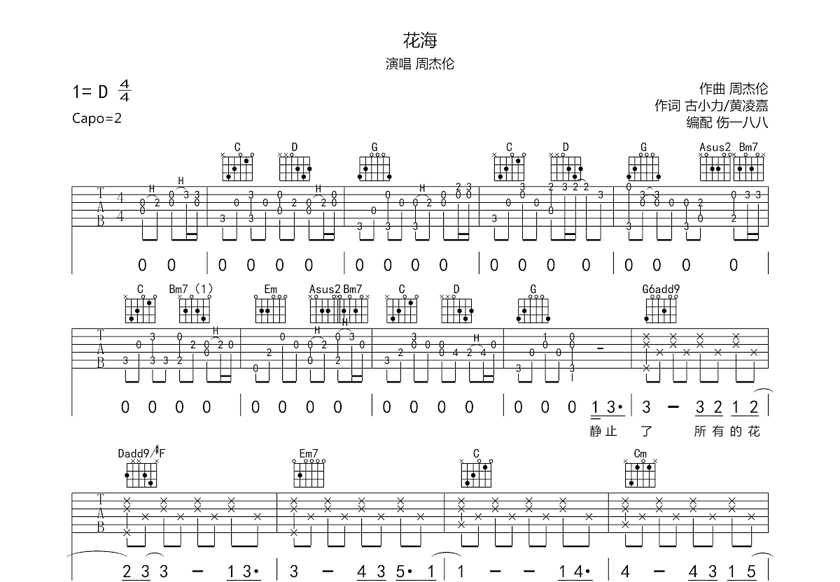 花海吉他谱预览图