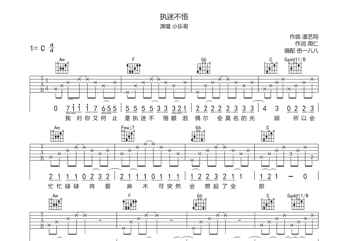 执迷不悟吉他谱预览图