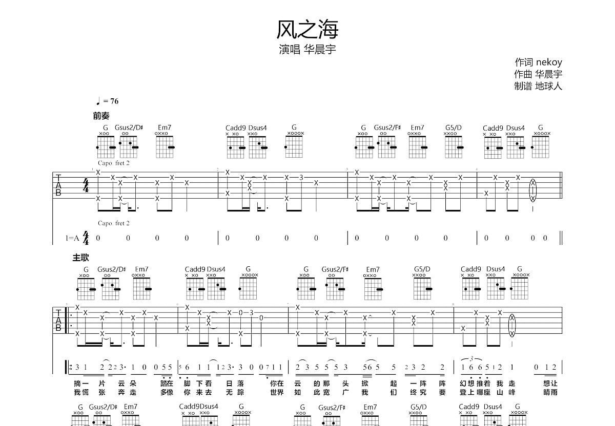 风之海吉他谱预览图