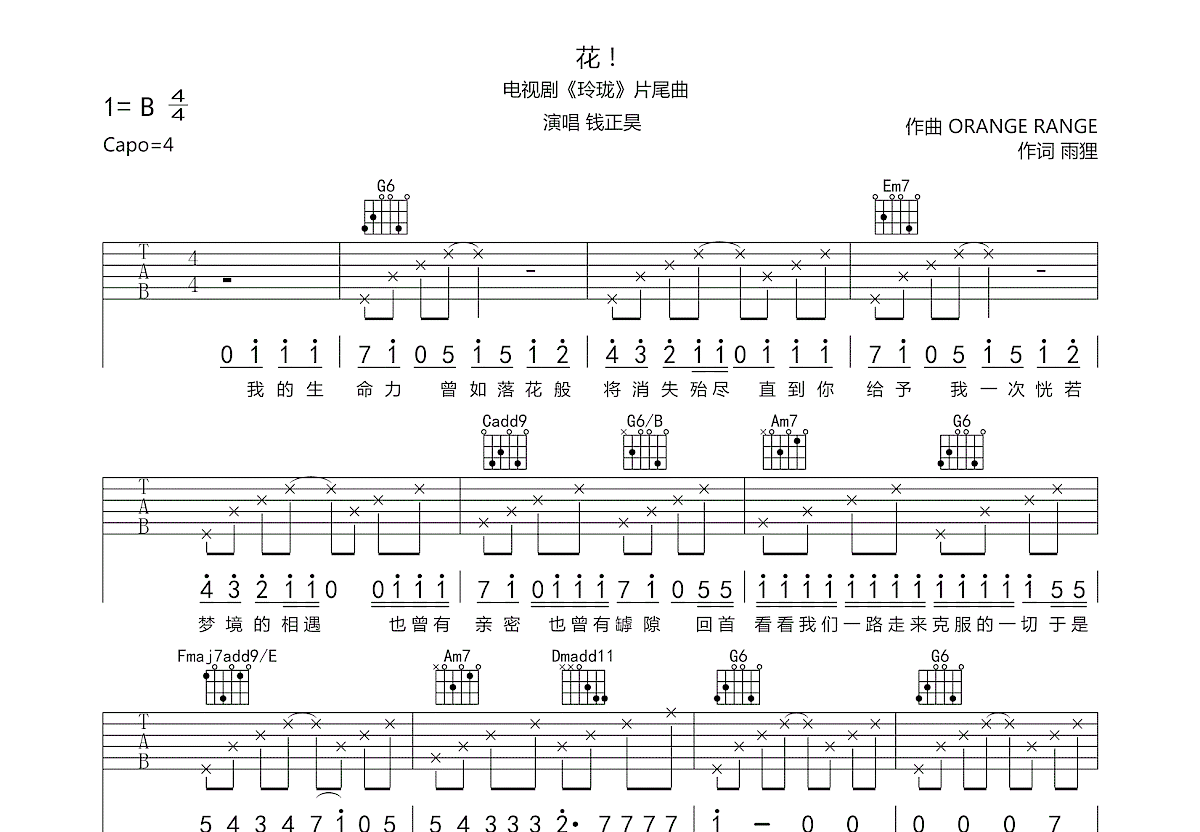 花！吉他谱预览图