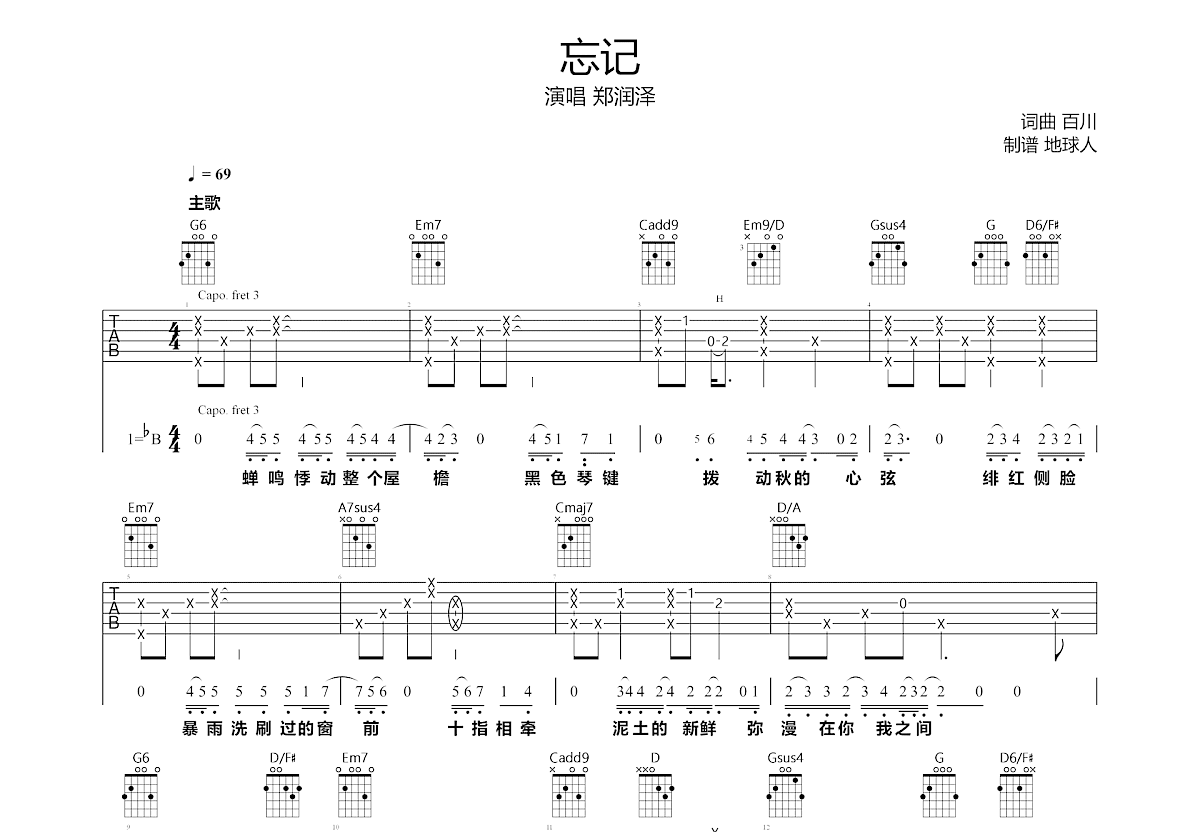 忘记吉他谱预览图