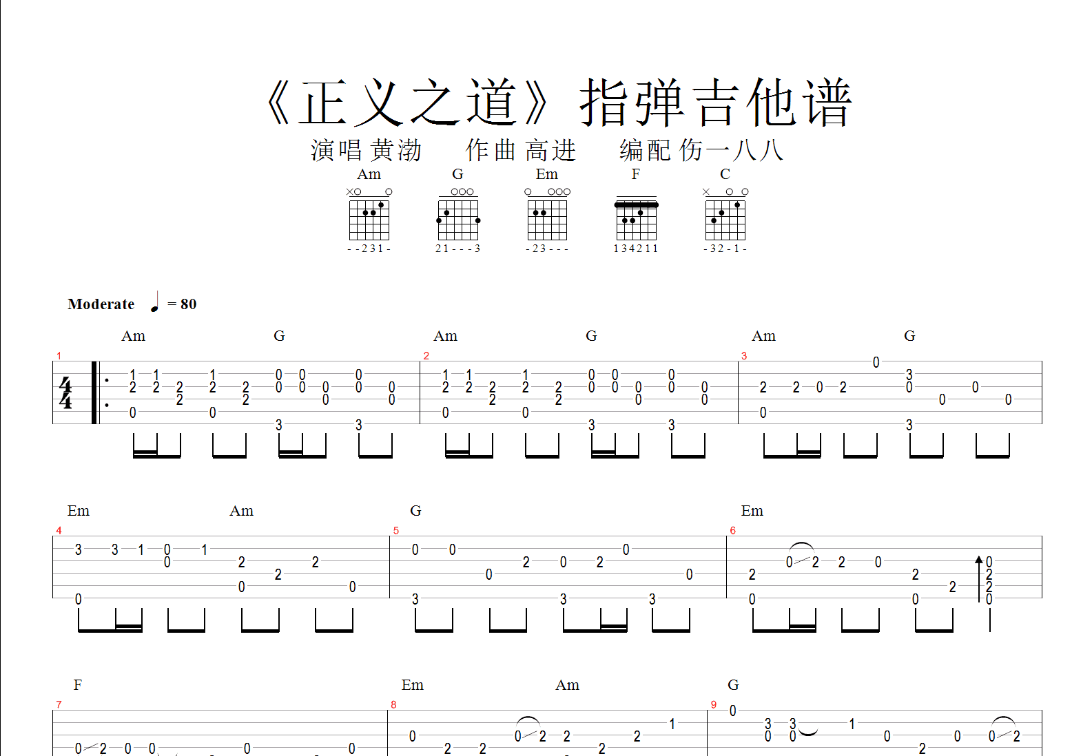 正义之道吉他谱预览图