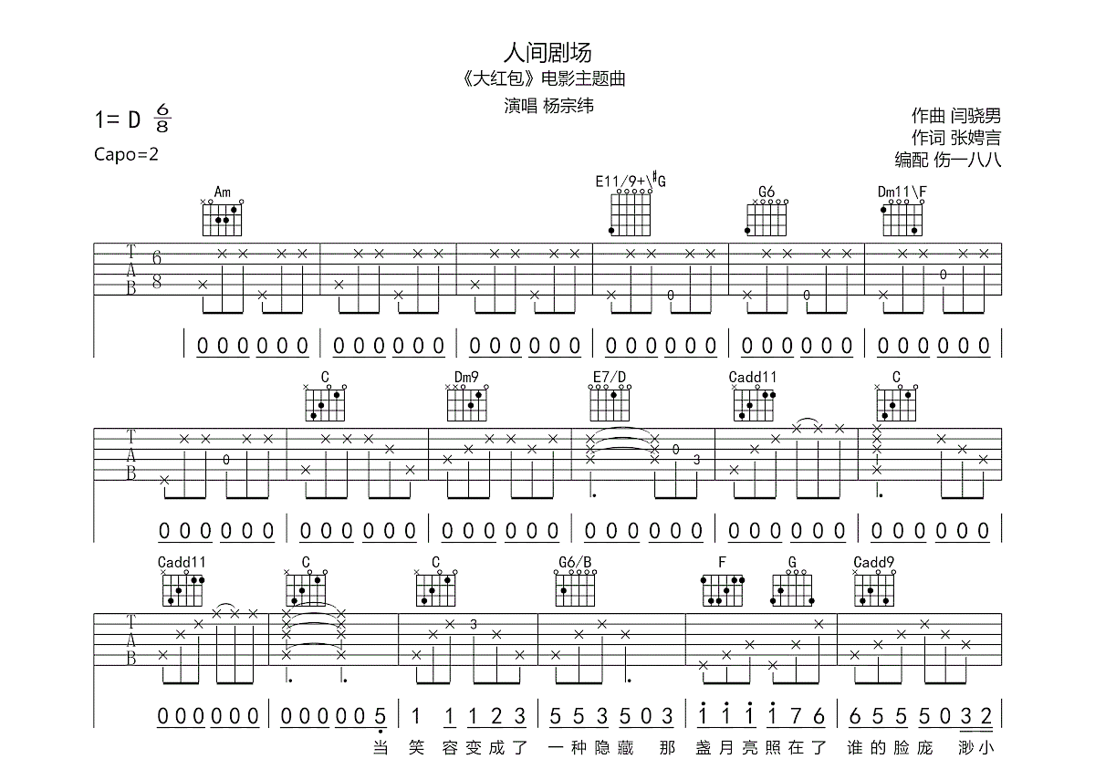 人间剧场吉他谱预览图