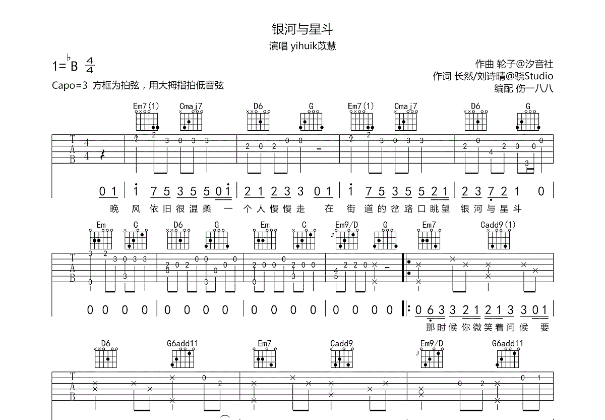 银河与星斗吉他谱预览图