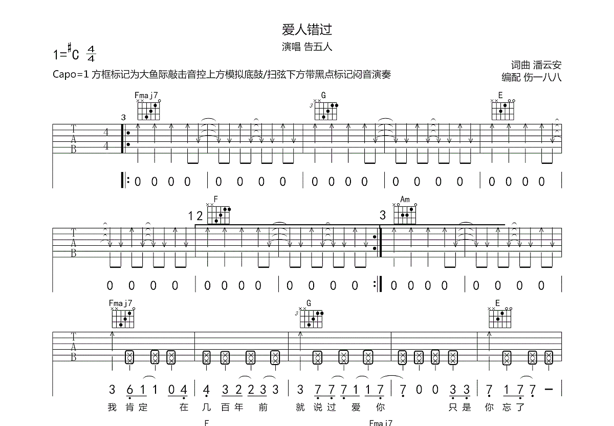 爱人错过吉他谱预览图