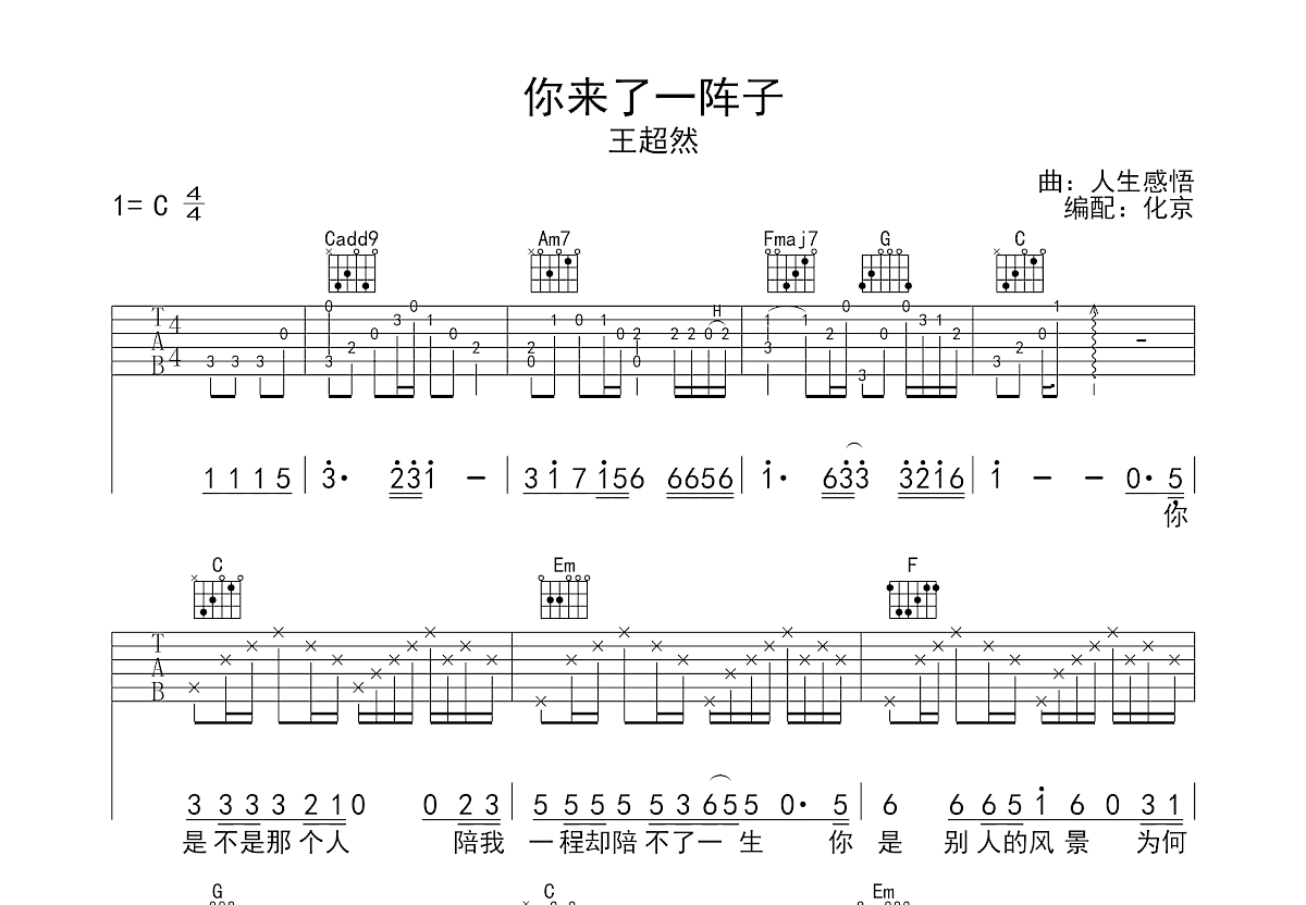 你来了一阵子吉他谱预览图