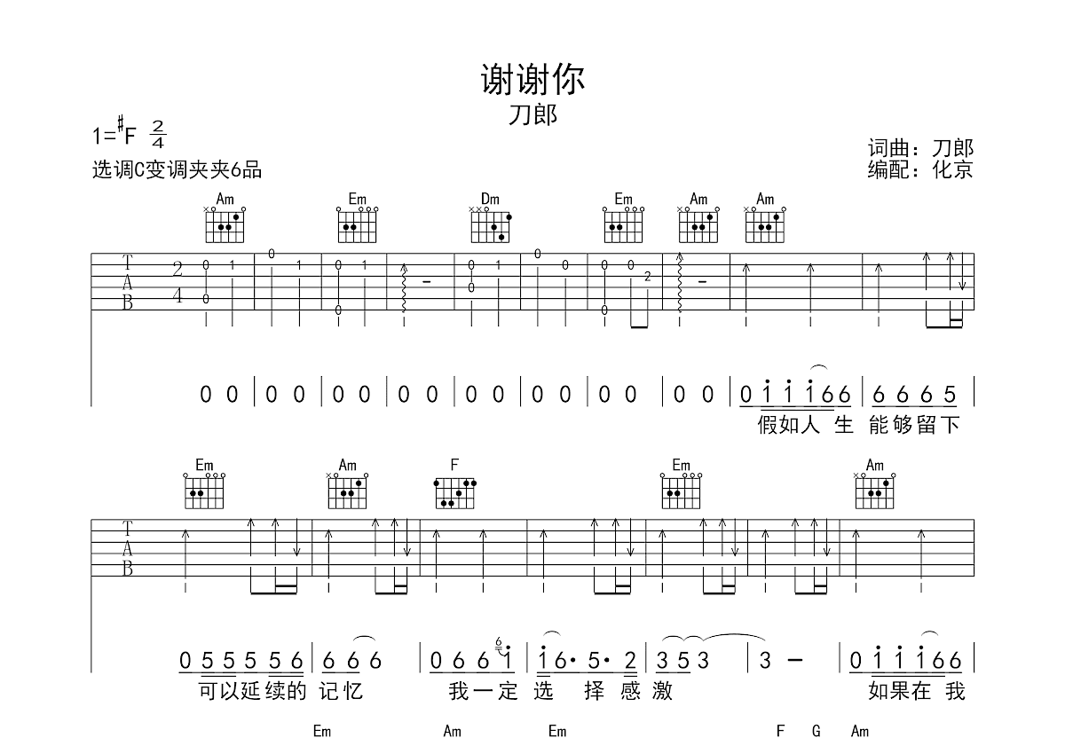 谢谢你吉他谱预览图