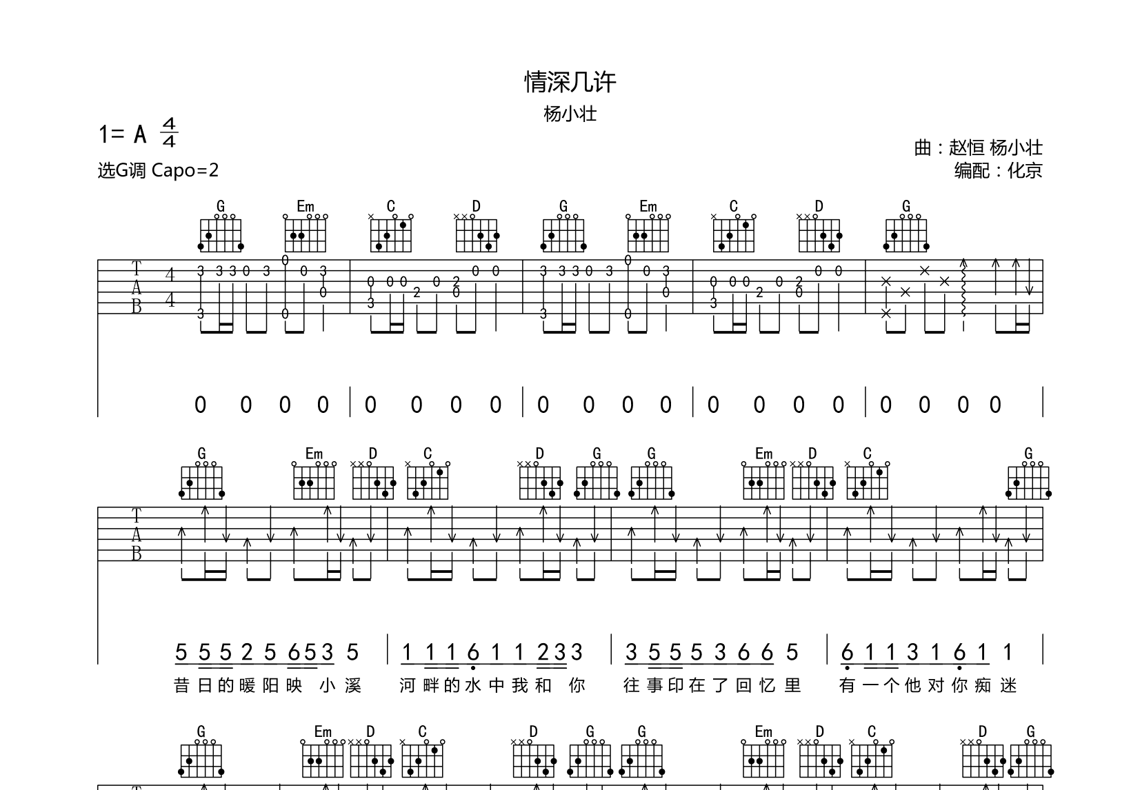 情深几许吉他谱预览图