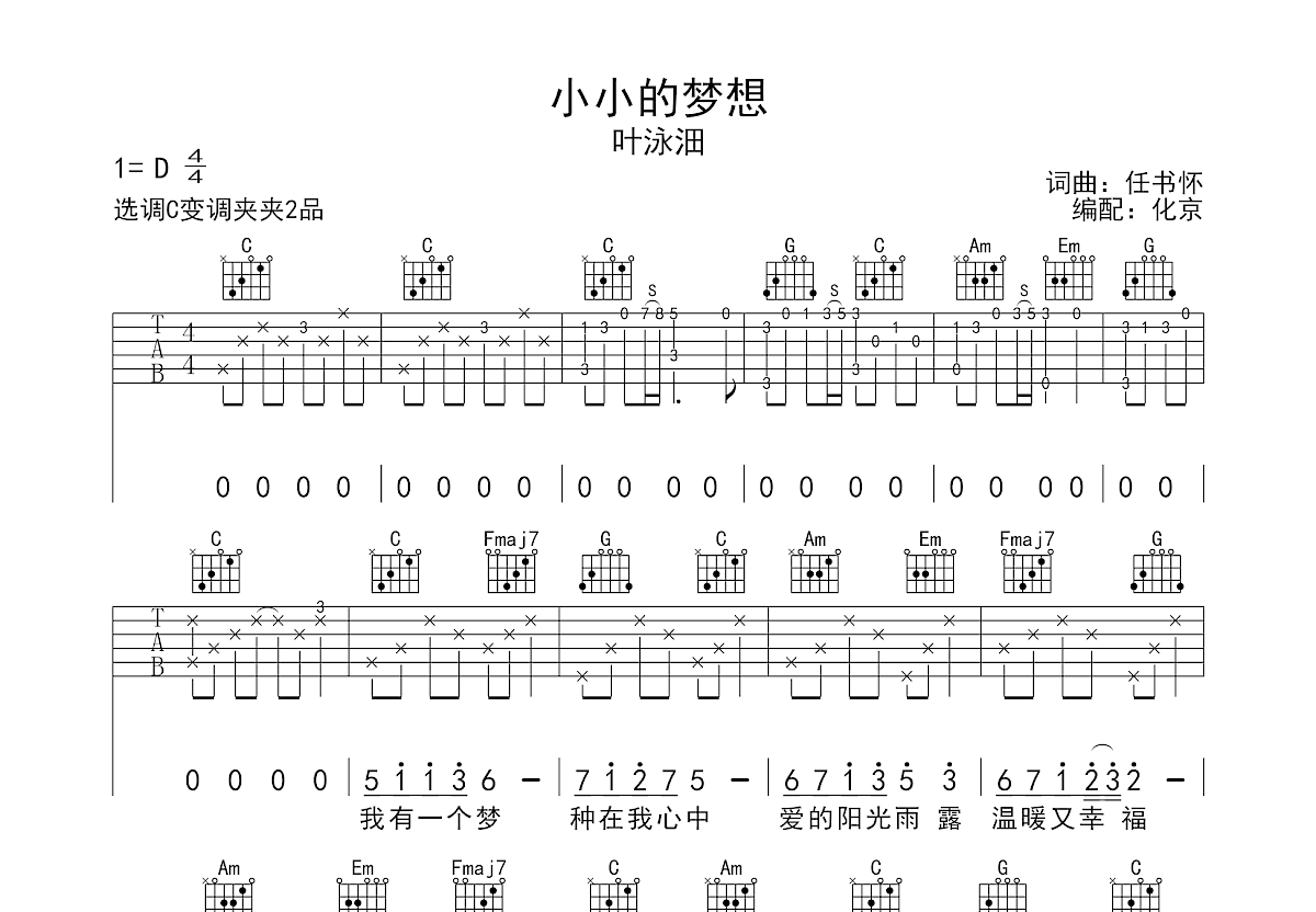 小小的梦想吉他谱预览图