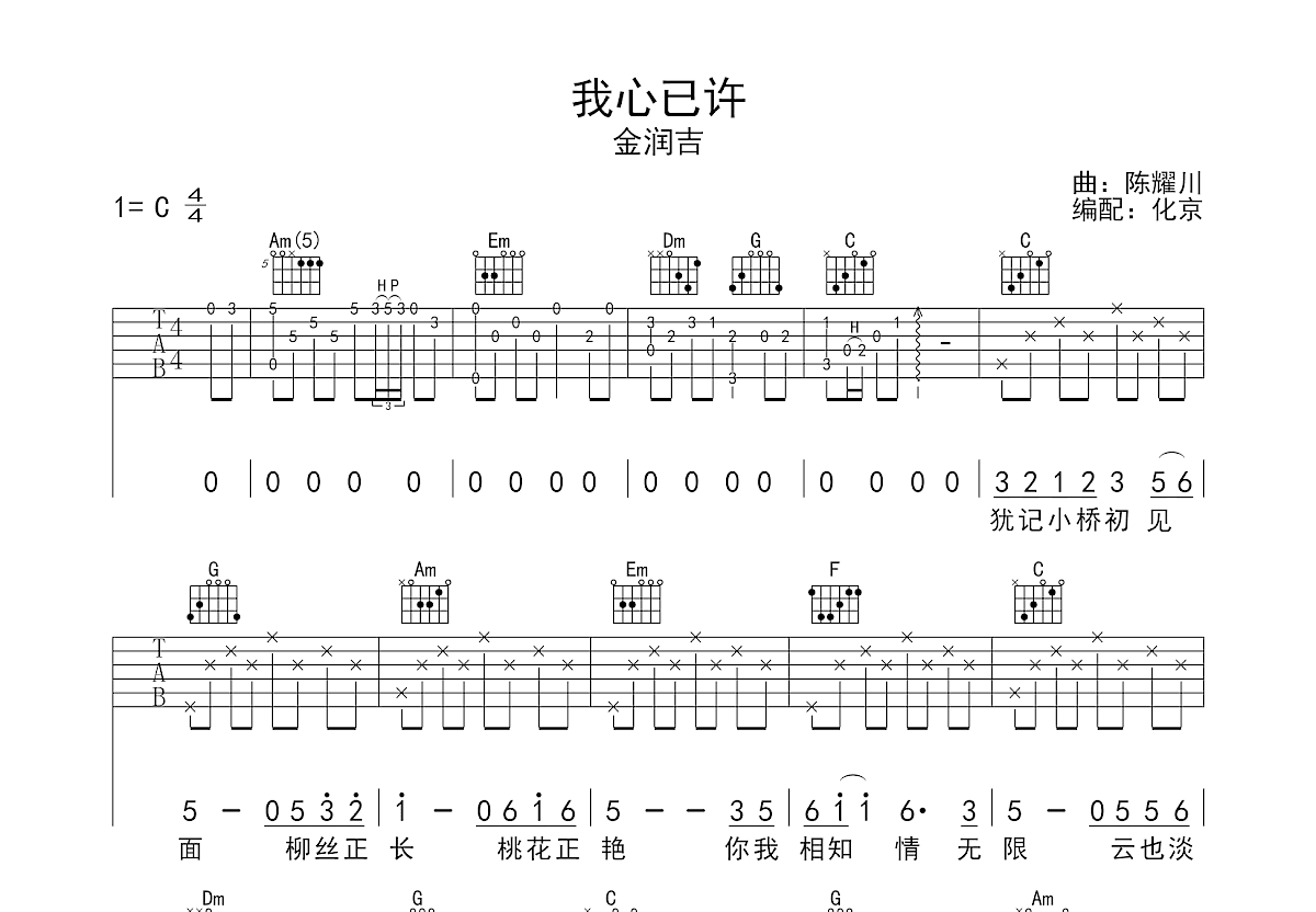 我心已许吉他谱预览图