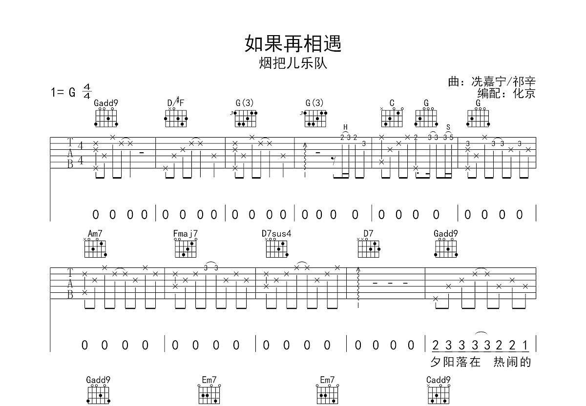 如果再相遇吉他谱预览图