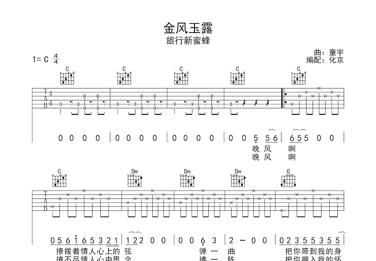 金风玉露吉他谱预览图