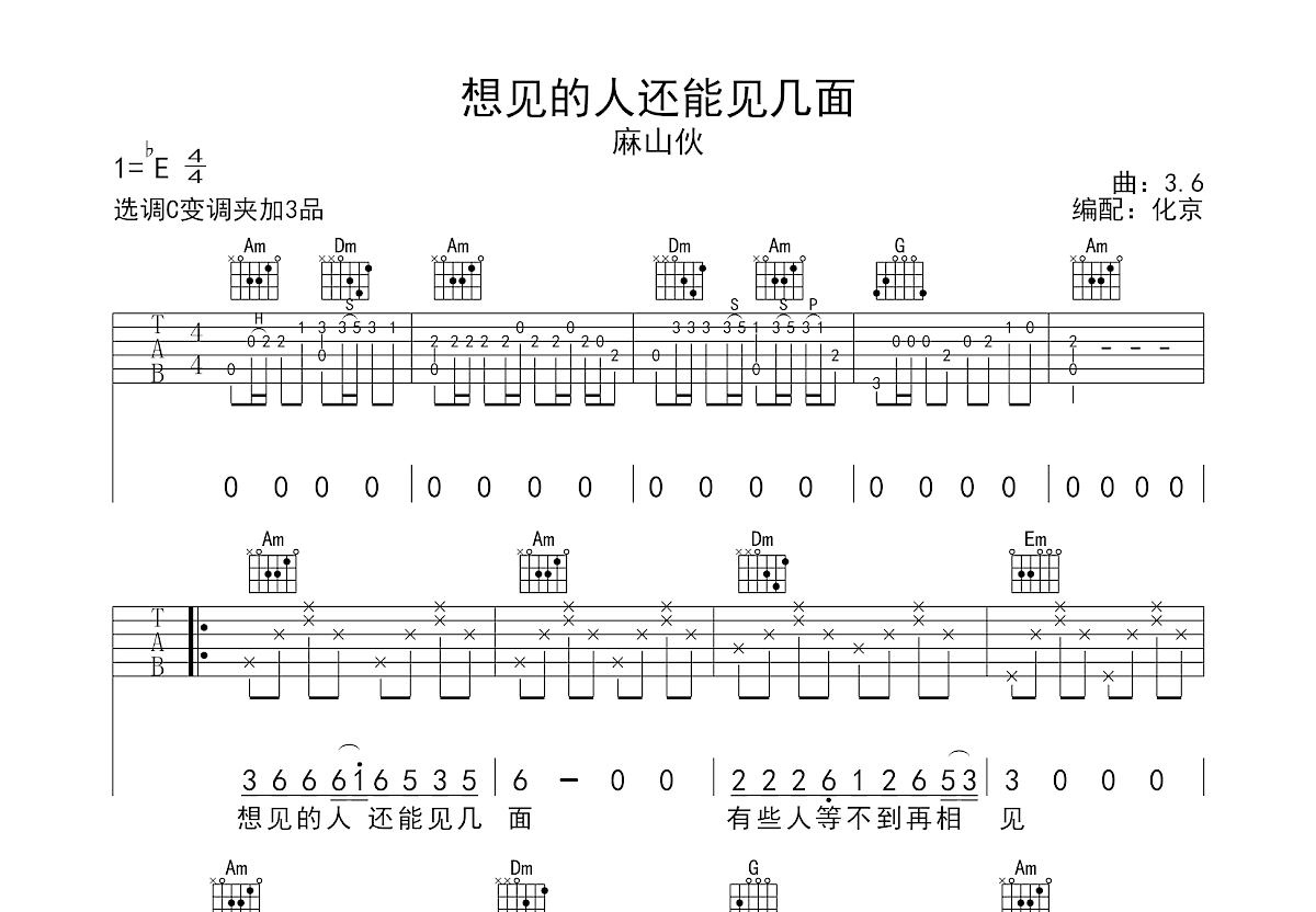 想见的人还能见几面吉他谱预览图