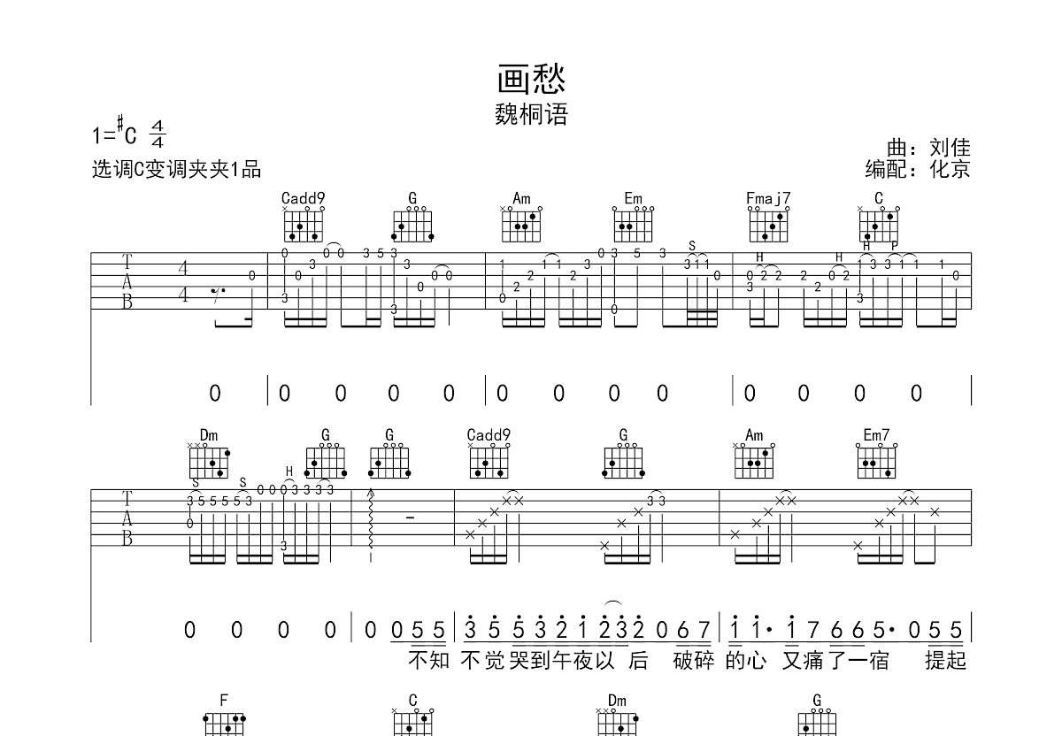 画愁吉他谱预览图