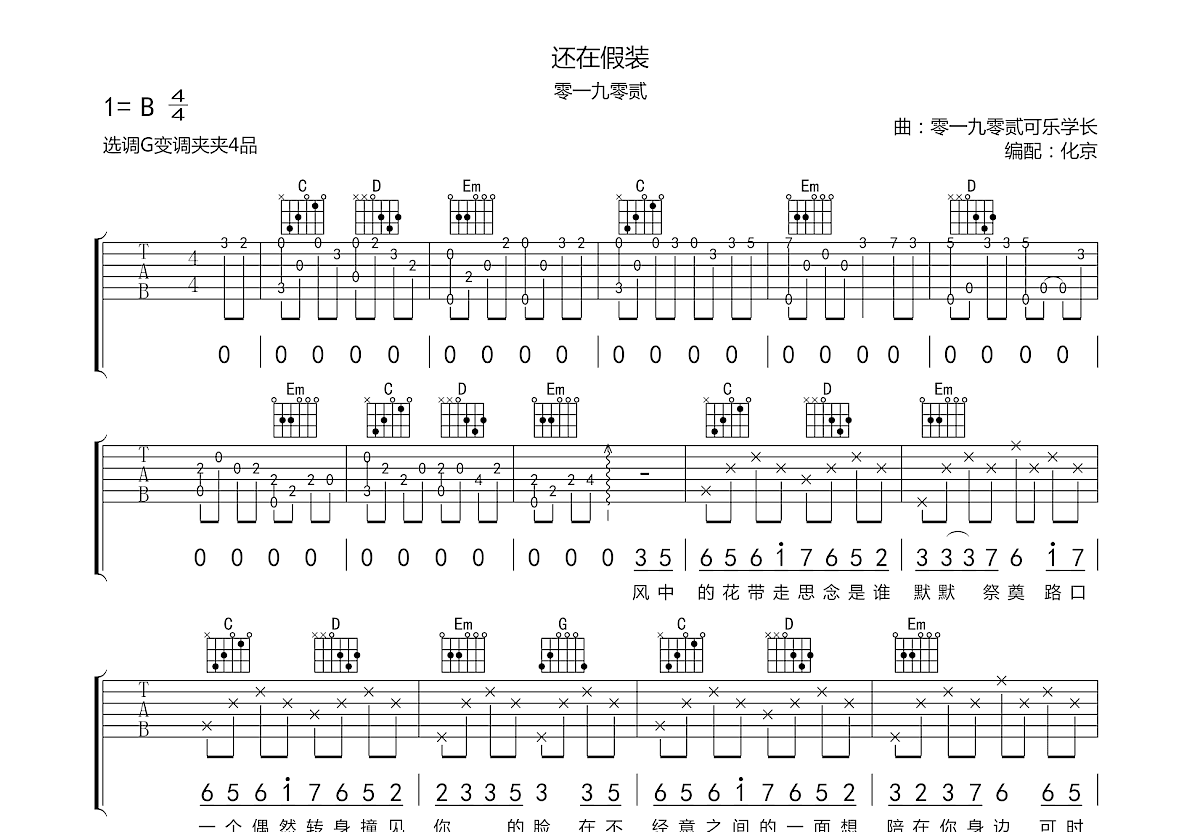 还在假装吉他谱预览图