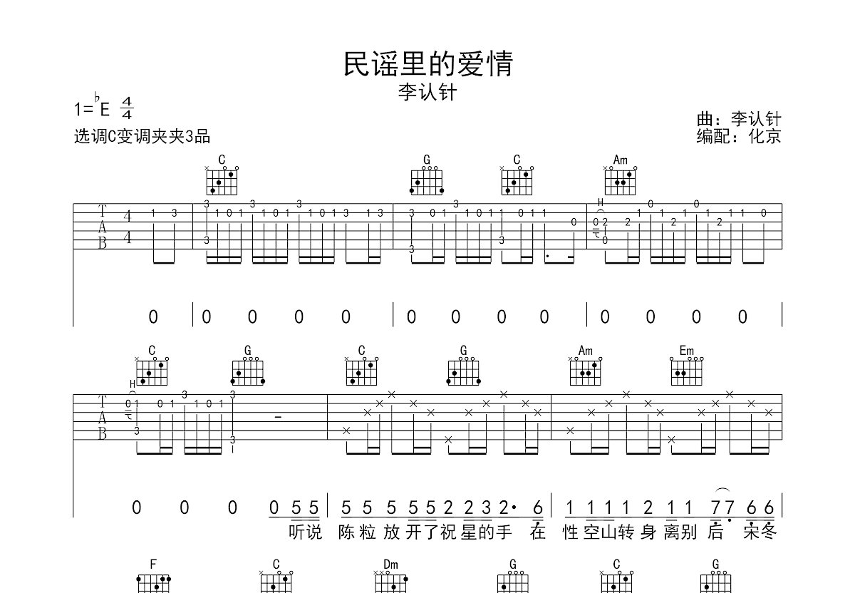 民谣里的爱情吉他谱预览图