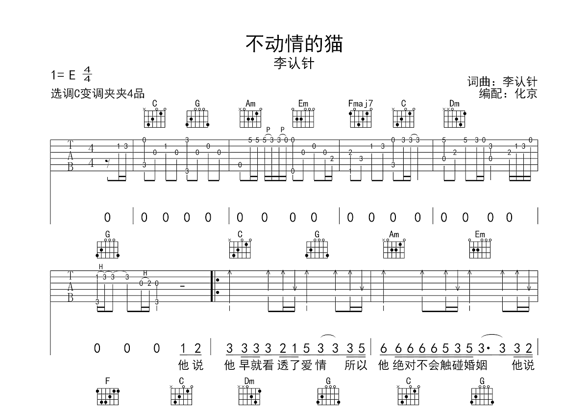 不动情的猫吉他谱预览图