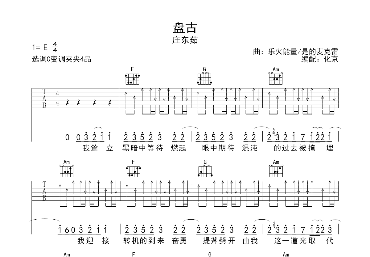 盘古吉他谱预览图