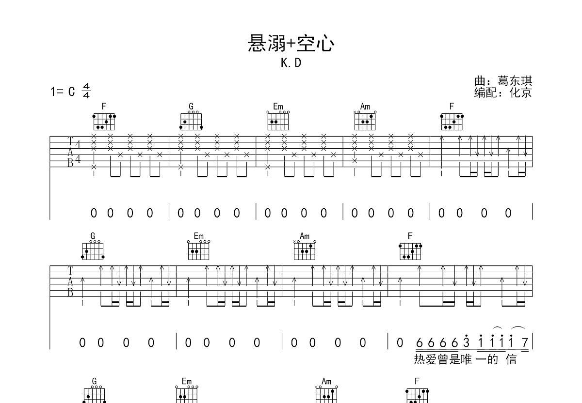 悬溺吉他谱预览图