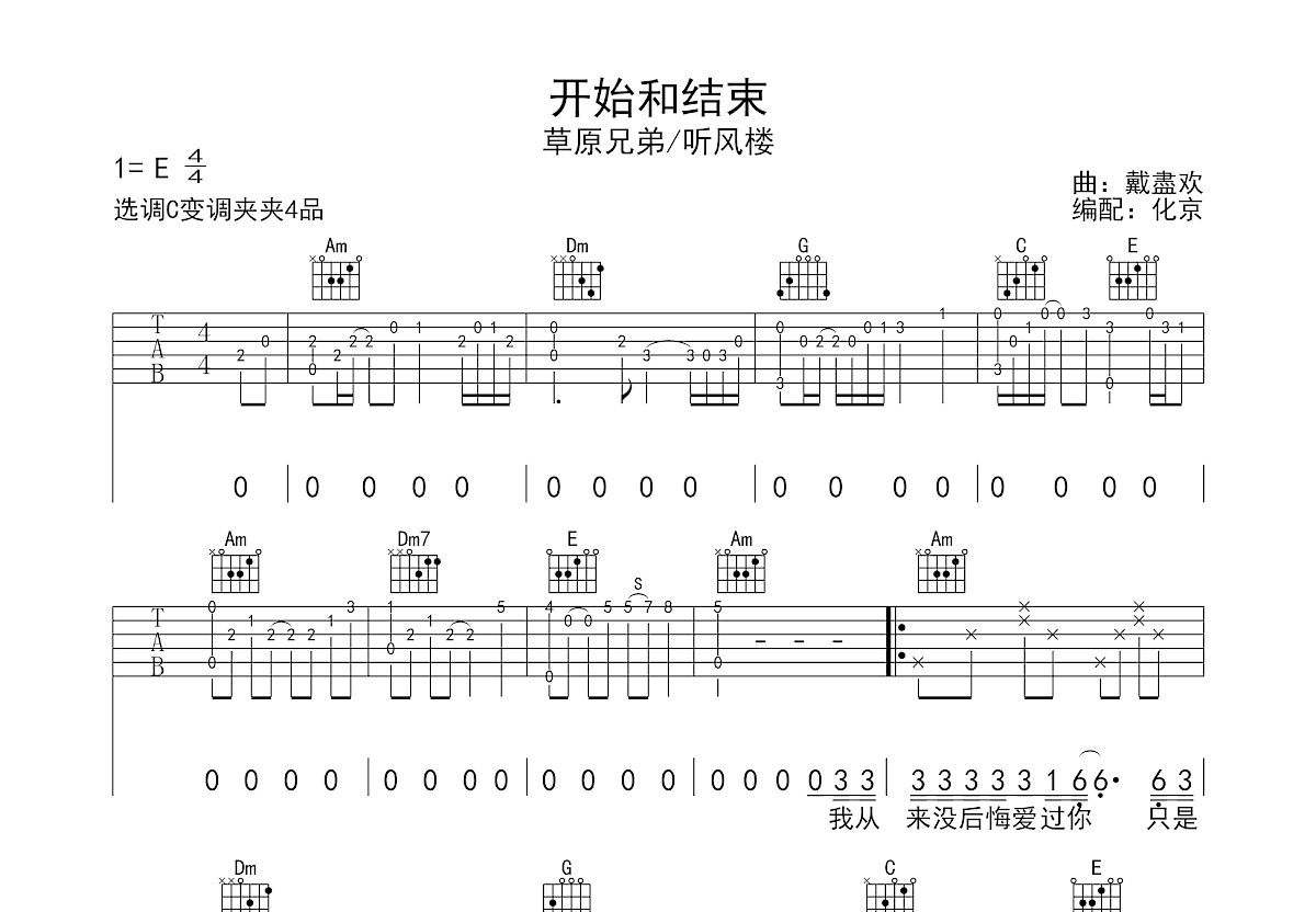 开始和结束吉他谱预览图