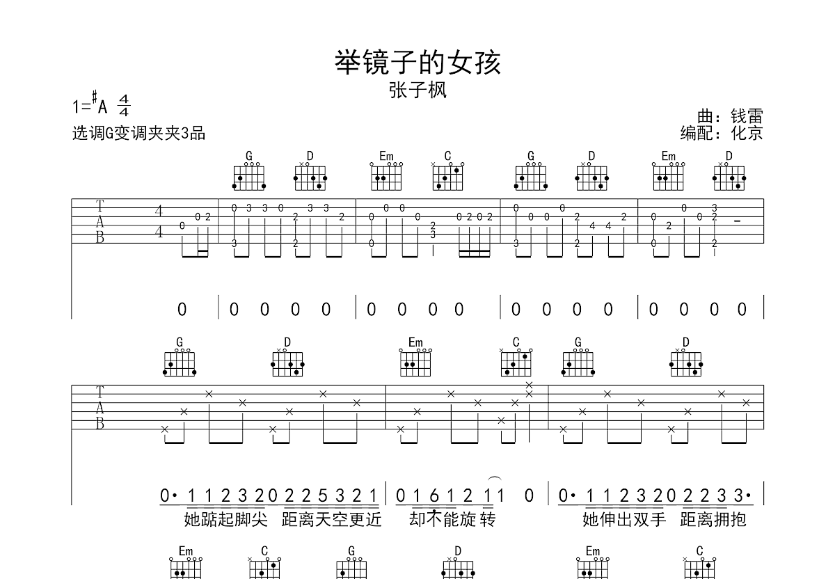 举镜子的女孩吉他谱预览图