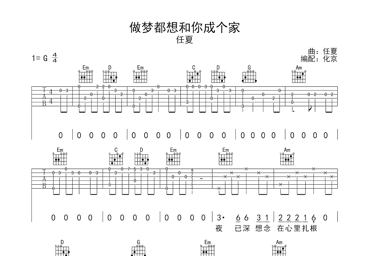 做梦都想和你成个家吉他谱预览图